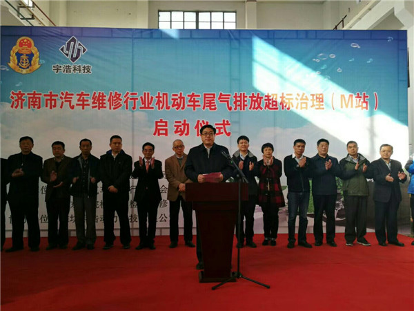 济南市机动车尾气排放超标治理M站启动仪式在机动车检测维修中心举行 2017年11月16日.jpg