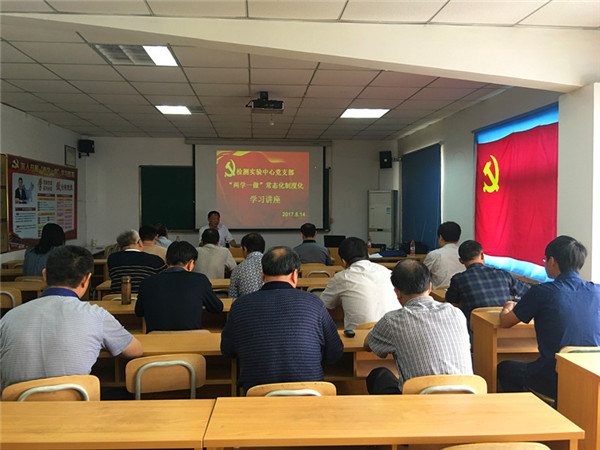 机动车检测实验中心党支部召开“两学一做”常态化制度化学习讲座 2017年05月14日.jpg
