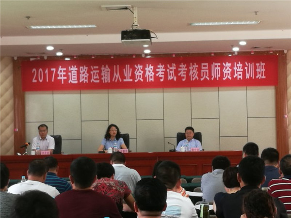 山东交通学院交流中心承办全国道路运输从业资格考试考核员师资培训班 2017年08月03日.jpg