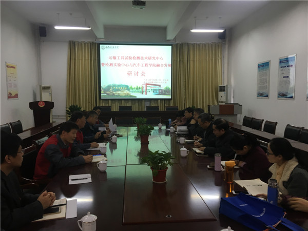 机动车检测实验中心党支部和汽车工程学院党支部召开院企融合发展研讨会.jpg