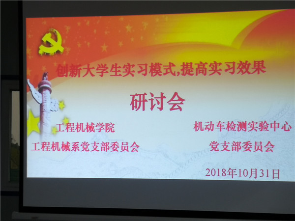 机动车检测实验中心党支部与工程机械系党支部开展共建结对党建活动.jpg