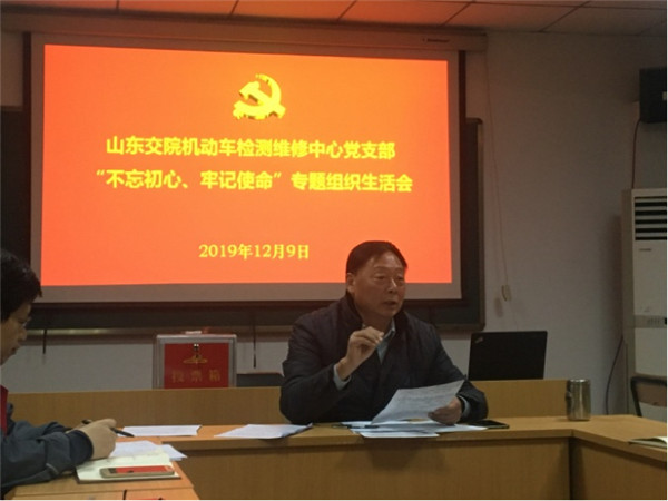 机动车检测维修中心党支部召开“不忘初心、牢记使命”专题组织生活会.jpg