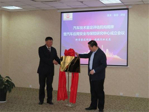 汽车技术鉴定评估机构揭牌仪式在临沂研究院举行 2019年10月26日.jpg