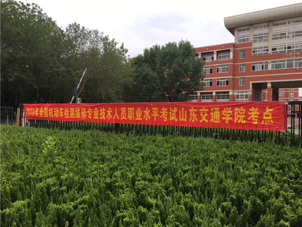 2018年全国机动车检测维修专业技术人员职业水平考试工作顺利完成 2018年06月11日.jpg