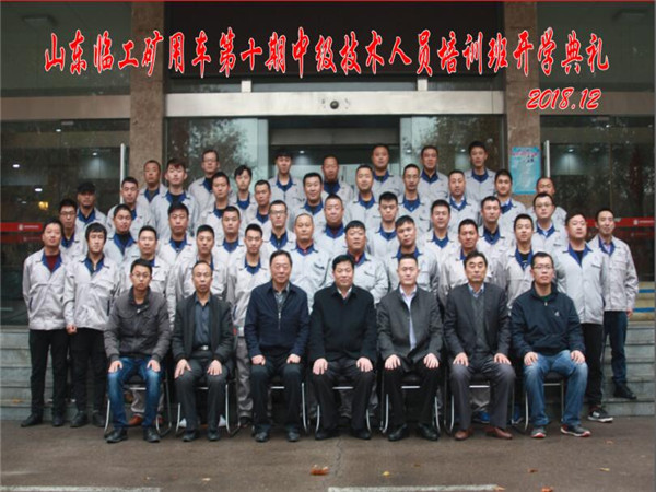 工程机械研究所“第十届山东临工矿用车中级技术服务培训班”圆满结束 2018年12月16日.jpg