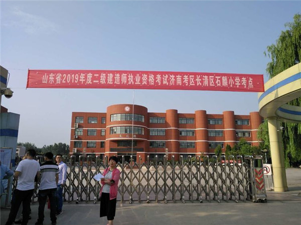 2019年度二级建造师执业资格考试(济南考区)考务工作圆满结束 2019年05月28日2.jpg