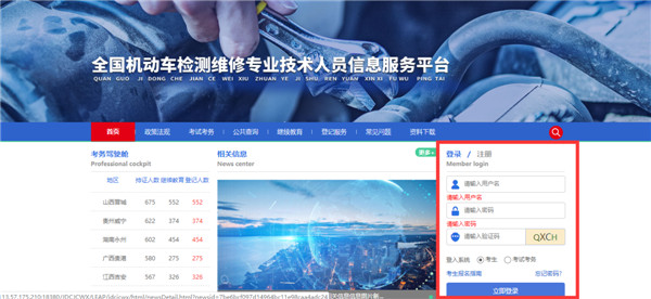 2019年全国机动车检测维修专业技术人员职业水平考试报名工作开启 2019年06月06日2.jpg