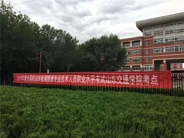 2019年全国机动车检测维修专业技术人员职业水平考试工作顺利完成 2019年09月23日.jpg