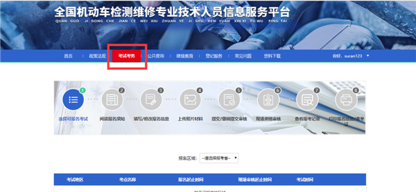 2019年全国机动车检测维修专业技术人员职业水平考试报名工作开启 2019年06月06日3.jpg