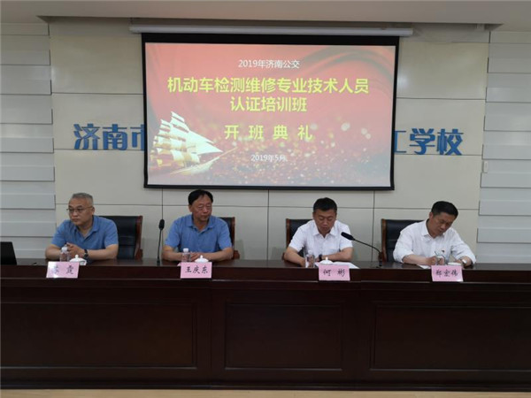 机动车检测维修专业技术人员认证培训班”在济南市公交公司职工学校顺利开班 2019年05月30日.jpg