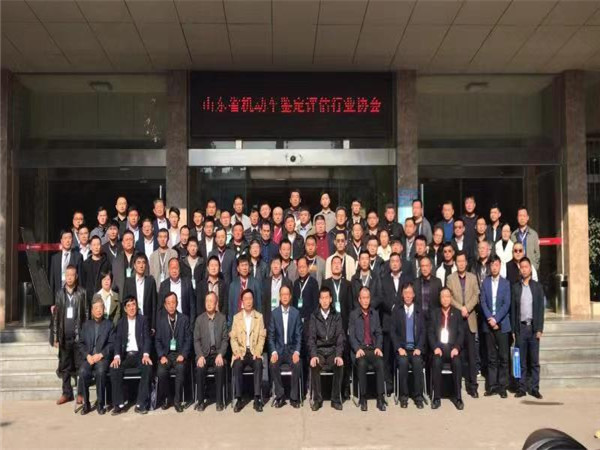 山东省机动车鉴定评估行业协会成立大会暨第一届会员大会在济南召开 2018年11月05日2.jpg