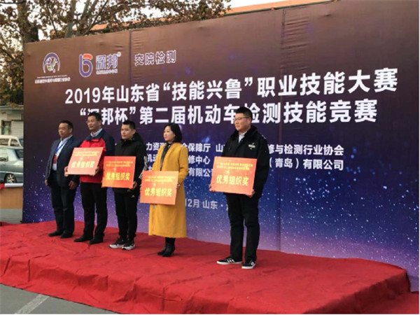 山东省“技能兴鲁”职业技能大赛在山东交通学院机动车检测维修中心成功举办 2019年12月01日7.jpg