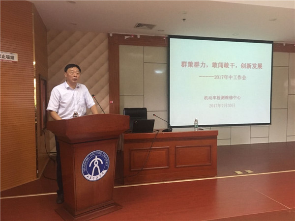 机动车检测维修中心召开“群策群力,敢闯敢干,创新发展”年中工作总结大会 2017年07月30日3.jpg