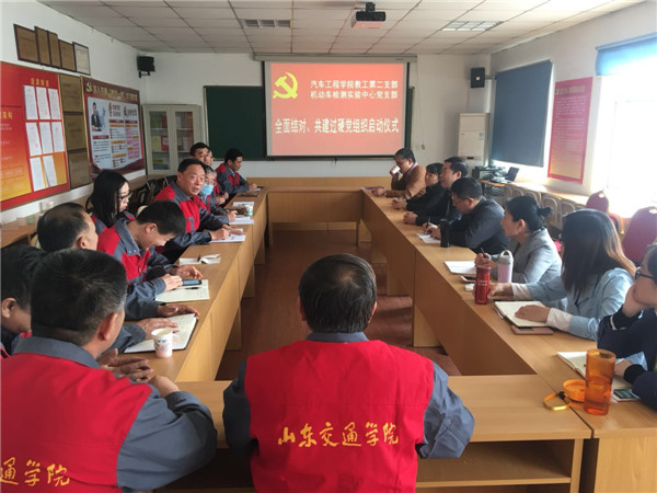汽车工程学院与机动车检测实验中心举办“全面结对,共创过硬党组织”启动仪式 2018年03月29日.jpg