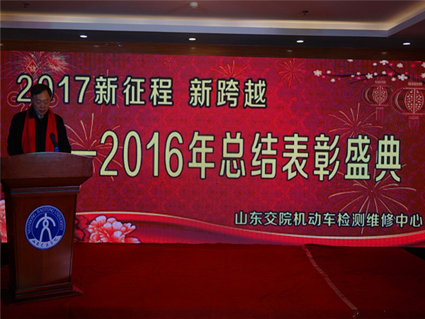 机动车检测维修中心“2017 新征程 新跨越--2016年总结表彰盛典”圆满落幕 2017年01月25日.jpg