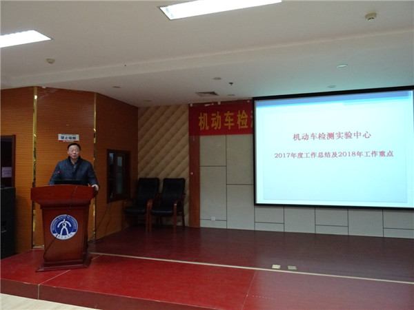 机动车检测维修中心召开2017年度总结表彰大会 2018年02月10日2.jpg