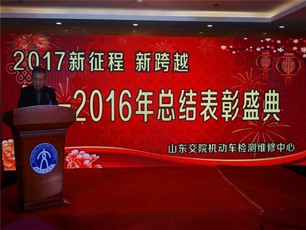 机动车检测维修中心“2017 新征程 新跨越--2016年总结表彰盛典”圆满落幕 2017年01月25日2.jpg