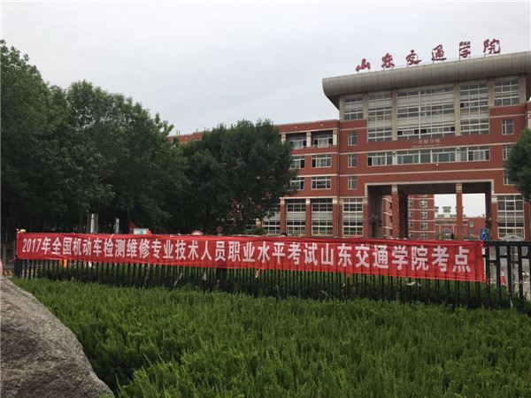 2017年全国机动车检测维修专业技术人员职业水平考试顺利完成 2017年06月12日.jpg
